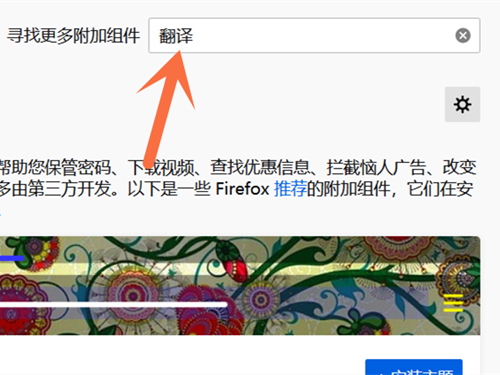 火狐浏览器翻译功能怎么用？火狐浏览器翻译功能使用方法截图