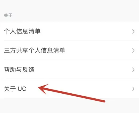 UC浏览器如何关注UC？UC浏览器关注UC的方法