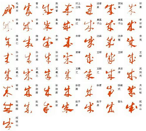 书法字典在线查询转换 集大家书法查询