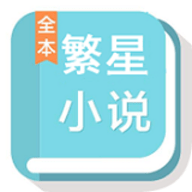 繁星中文网2024手机版下载v4.8.42