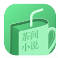 茶间小说安卓最新版下载v1.0