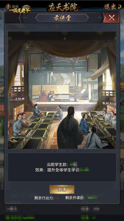 《一品官老爷》3.1版本新玩法，应天书院最详攻略大放送!