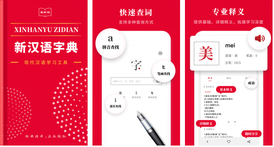 2021新汉语字典app下载安卓手机版：最权威的现代汉语电子字典