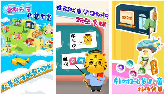 儿童教育游戏app下载安卓版：针对幼儿学习的早教游戏学习软件