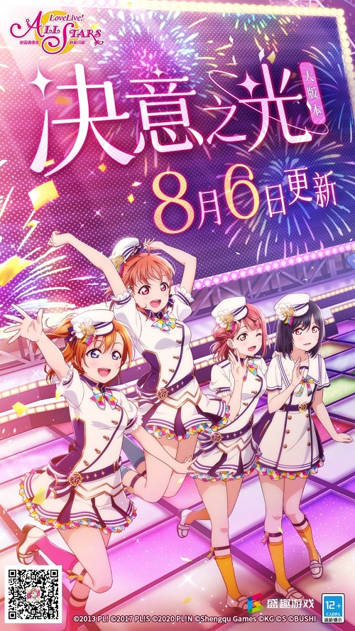 8月6日《学园偶像季：群星闪耀》更新大版本!「三船栞子」登场