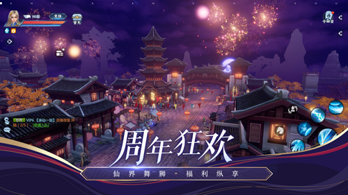 新诛仙将在8月12日迎来5周年庆典活动，仙界舞狮玩法开启！