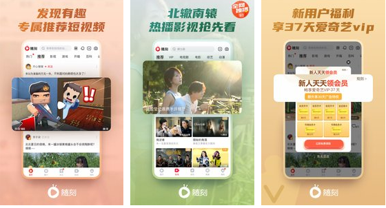 爱奇艺随刻app下载安卓版v10.4.0：多元化社区短视频app