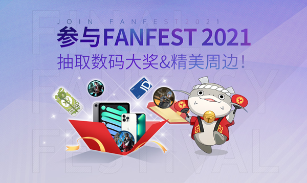《最终幻想14》12月8日线上FANFEST 2021诚邀观看！