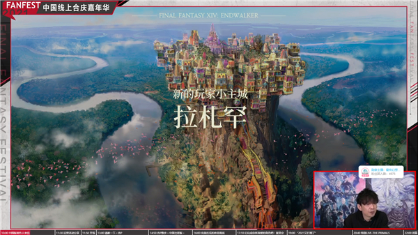 《最终幻想14》FANFEST热力全开!国服6.0明年3.16上线!