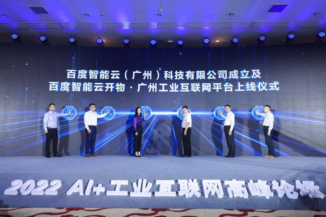 广州上线开物工业互联网平台 AI 算法帮企业年节省千万元成本