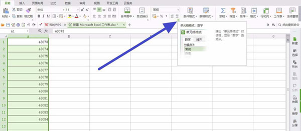 如何改变Excel日期显示格式