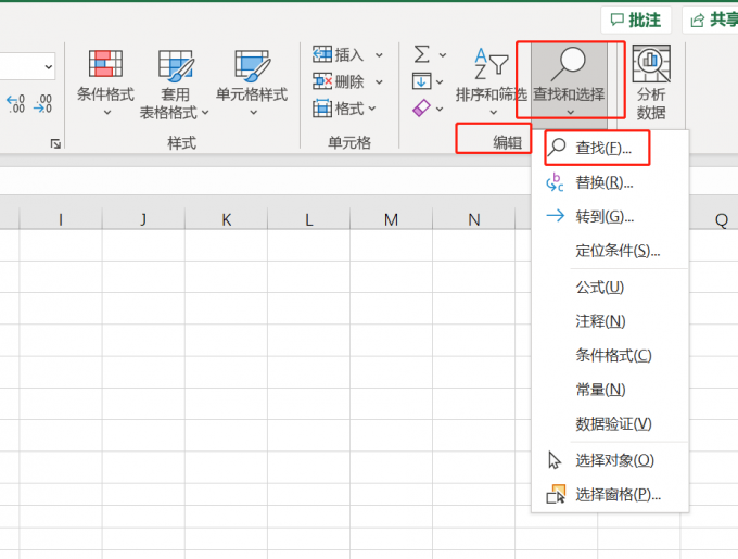 Excel表格定位功能在哪里 Excel表格定位功能怎么使用