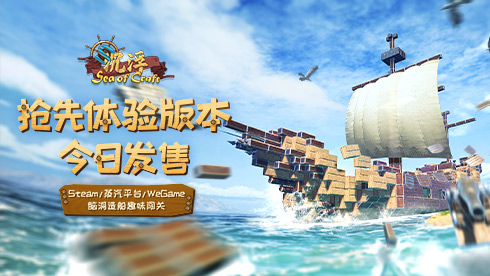 国产海洋建造游戏《沉浮》抢先体验版今日发售!