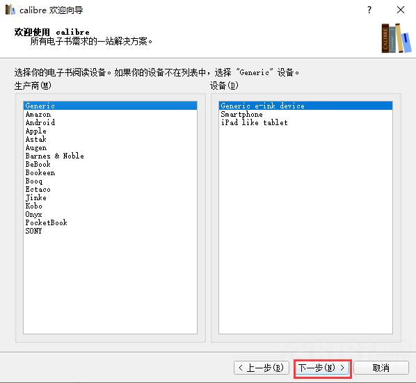 Calibre阅读器中文电脑版