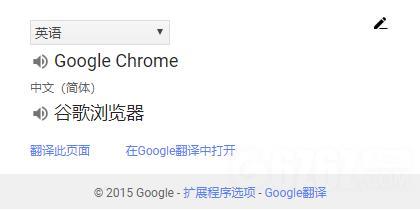 Google翻译