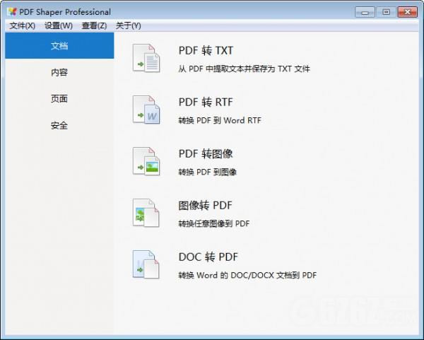 PDF Shaper(PDF编辑器)