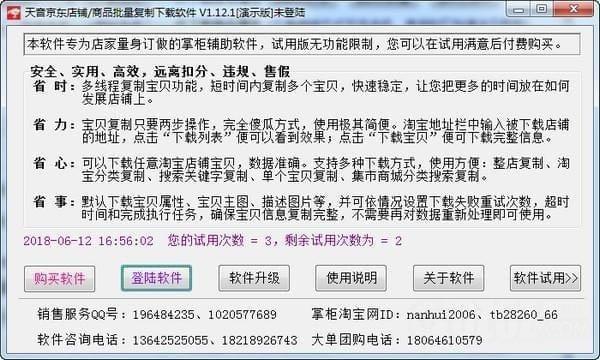 京东店铺商品批量复制下载软件