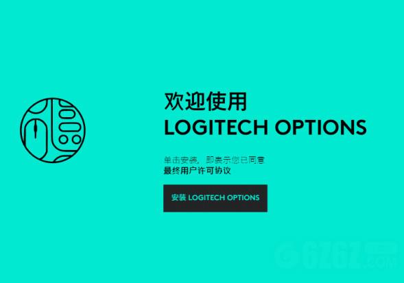 Logitech Options Mac版