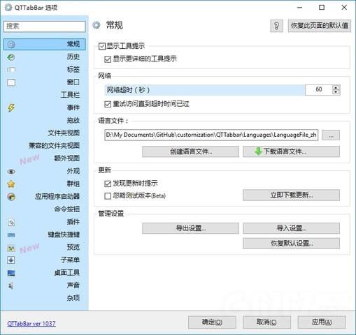 QTTabBar中文语言包