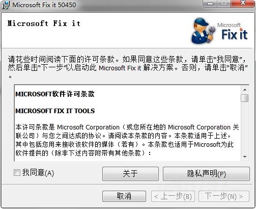 Microsoft fix It 50450