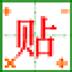 智能文本剪贴板 V1.5.0 绿色中文版