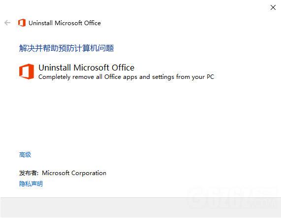 微软Office2021卸载工具