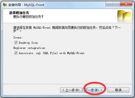MySQL-Front(Mysql管理工具)