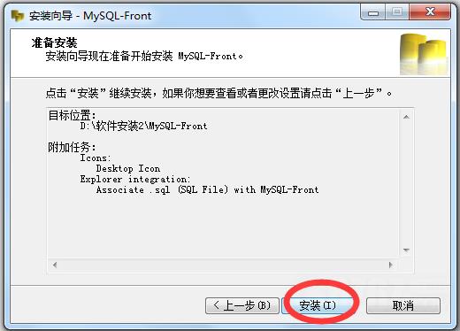 MySQL-Front(Mysql管理工具)