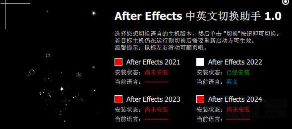 After Effects中英文切换助手