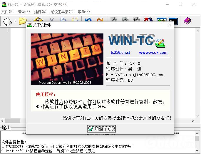 Wintc(c语言编译器)