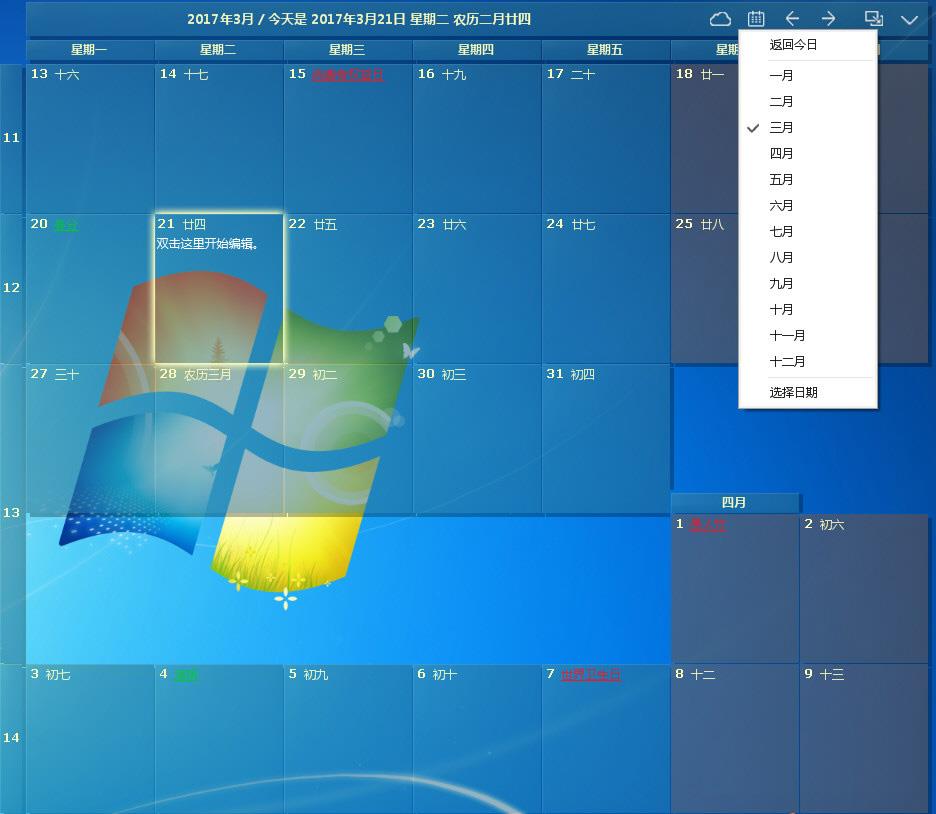 DesktopCal桌面日历