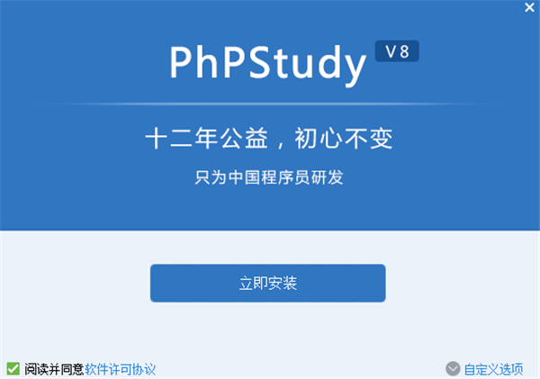 Phpstudy