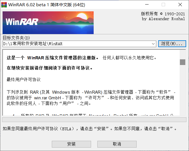 WinRAR中文版