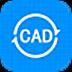 全能王CAD转换器 V2.0.0.2 官方版