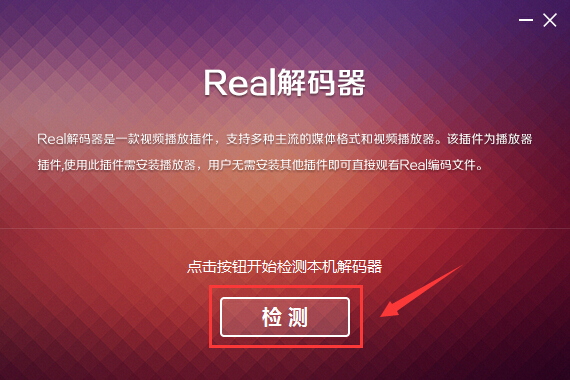 real解码器 