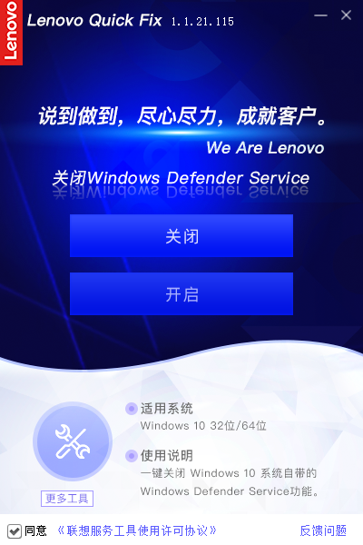 一键关闭Windows Defender Service工具