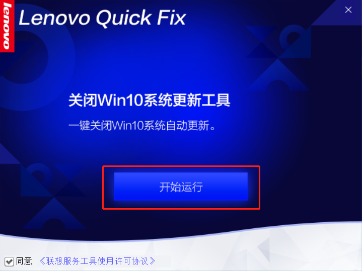 Lenovo Quick Fix