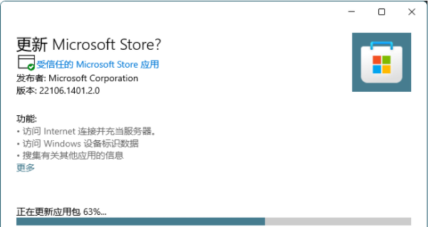 Windows11新版应用商店安装包