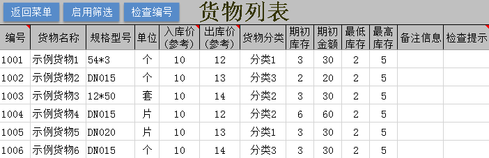 库管易Excel库存管理系统