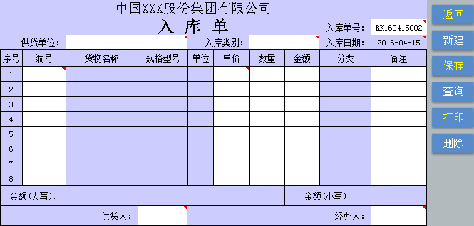 库管易Excel库存管理系统