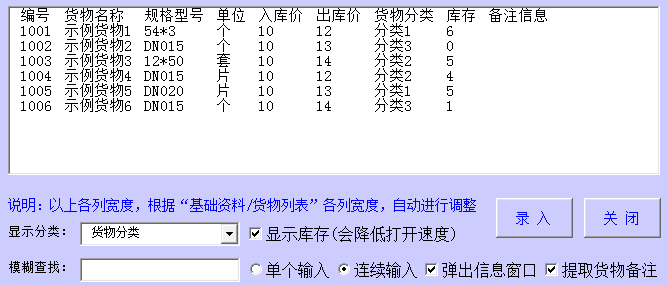 库管易Excel库存管理系统