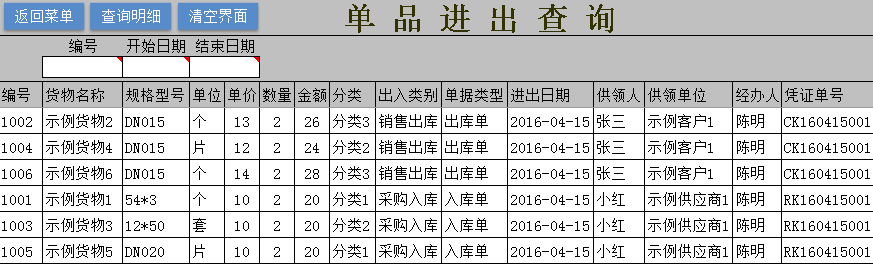 库管易Excel库存管理系统