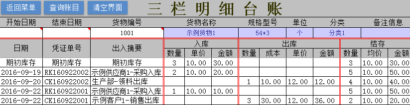 库管易Excel库存管理系统