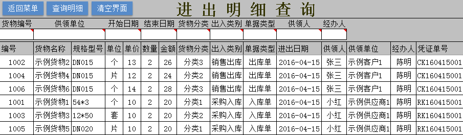 库管易Excel库存管理系统