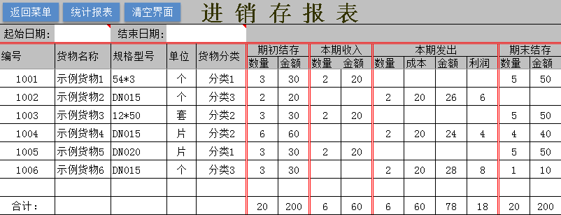 库管易Excel库存管理系统