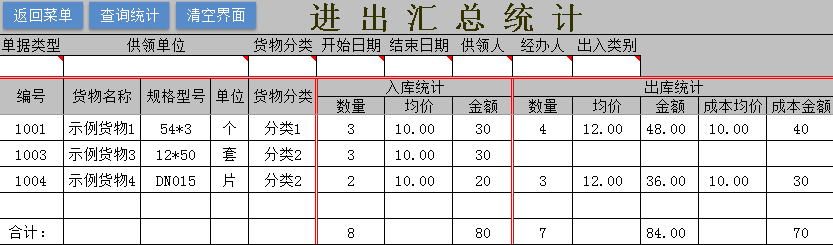 库管易Excel库存管理系统