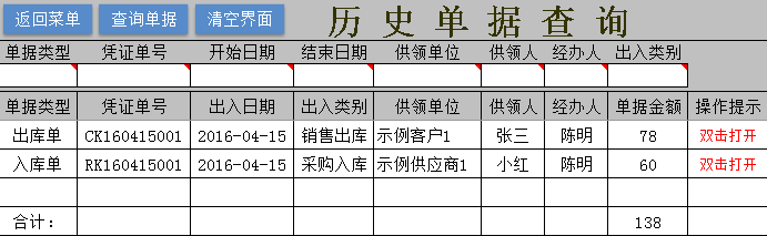 库管易Excel库存管理系统