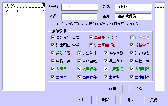 库管易Excel库存管理系统