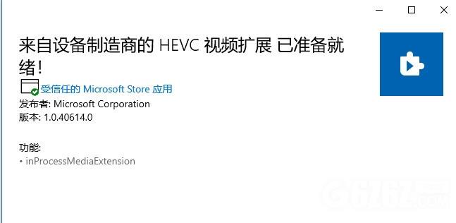 微软HEVC视频扩展
