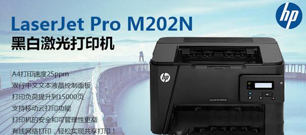 惠普HP M202n打印机驱动